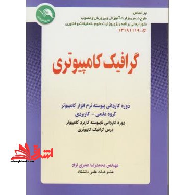 گرافیک کامپیوتری