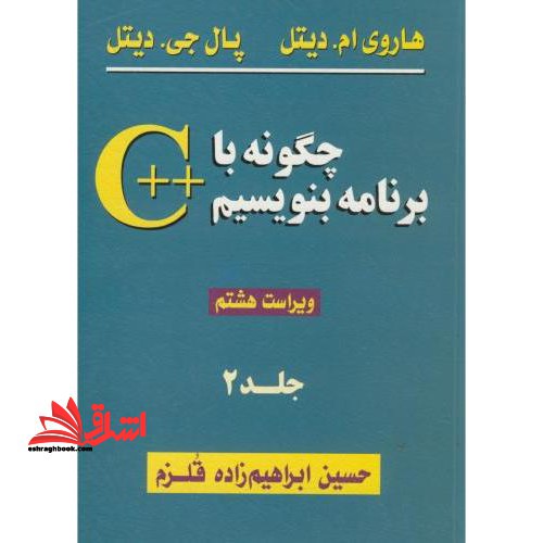 چگونه با ++C برنامه بنویسیم