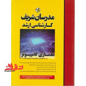 معماری کامپیوتر