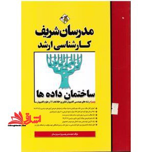 ساختمان داده ها