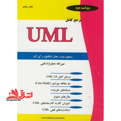 مرجع کامل UML