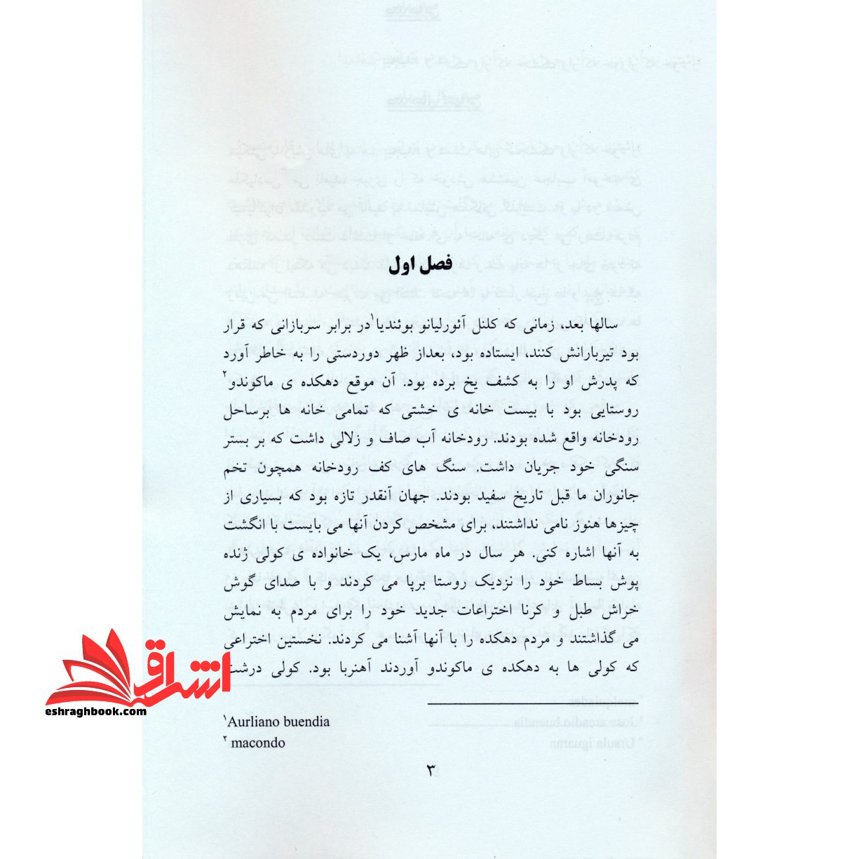 صد سال تنهایی