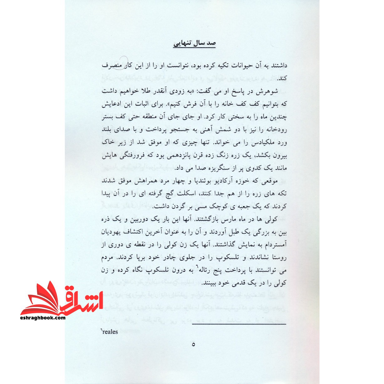 صد سال تنهایی