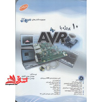 ۱۰ پروژه با CD+ AVR