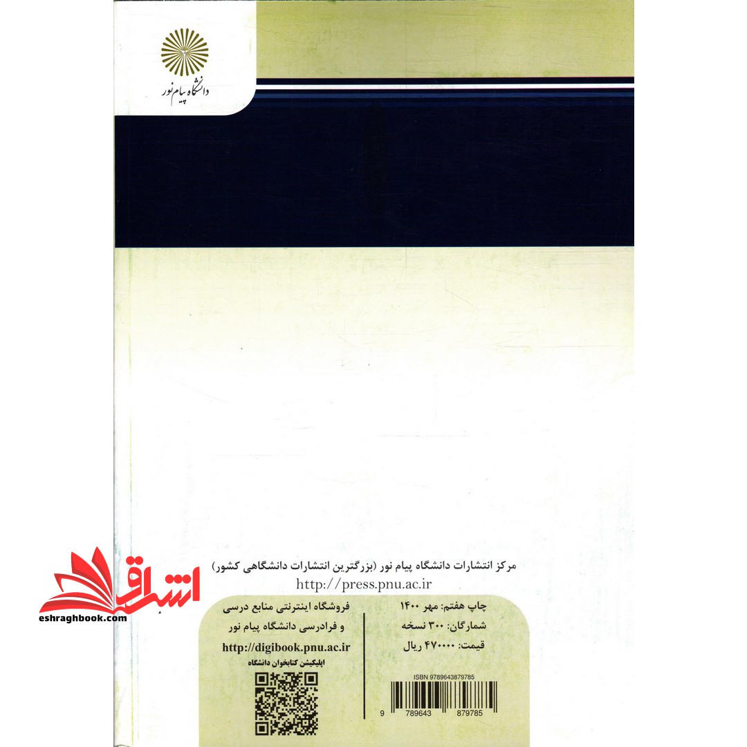 جغرافیای شهری ایران (رشته جغرافیا)