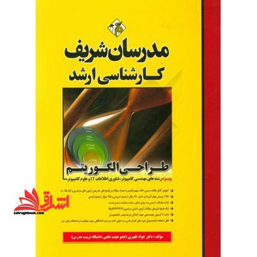 طراحی الگوریتم