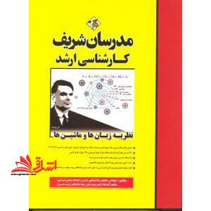 نظریه زبان ها و ماشین ها ارشد ۹۶-۷۴