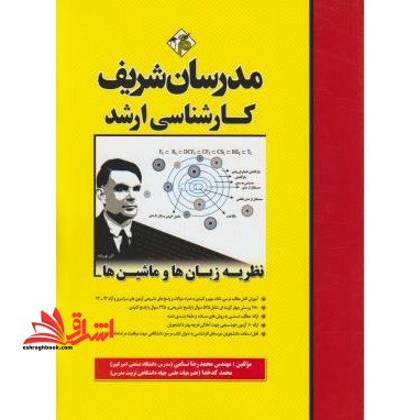 نظریه زبان ها و ماشین ها ارشد ۹۶-۷۴