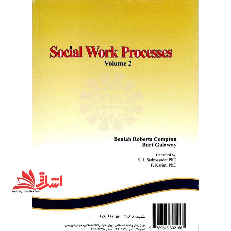 فرایندهای مددکاری اجتماعی (جلد دوم)