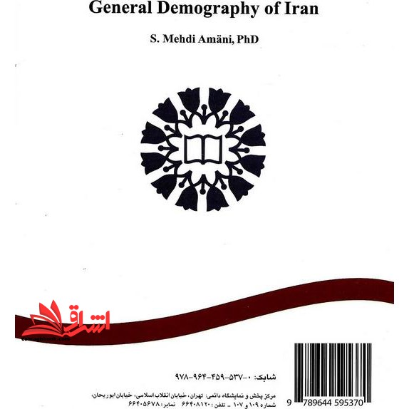 جمعیت شناسی عمومی ایران