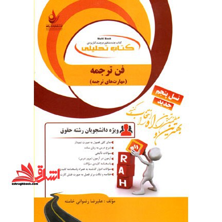 کتاب تحلیلی فن ترجمه