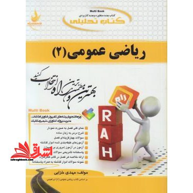 کتاب تحلیلی ریاضی عمومی ۲: نمای کلی فصل به صورت نمودار، شرح درس به زبان ساده...