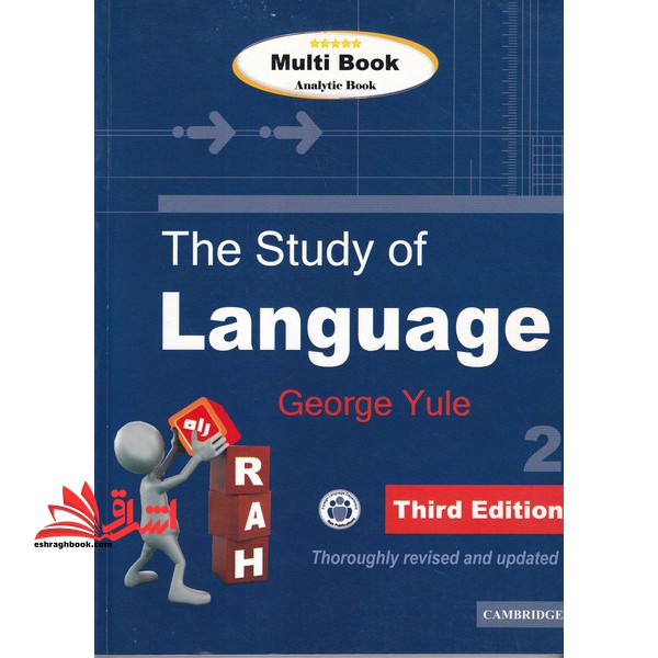 کتاب تحلیلی کلیات زبان شناسی (۲)