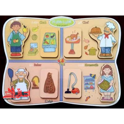 کتاب پازل چوبی آشنایی با مشاغل ۴ (دهکده)