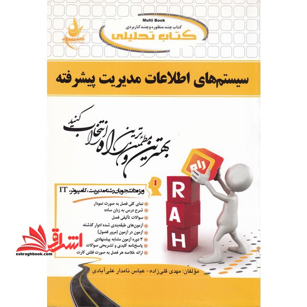 سیستم های اطلاعات مدیریت پیشرفته (راهنما)