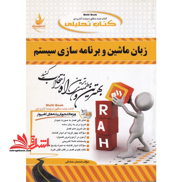 کتاب تحلیلی زبان ماشین و برنامه سازی سیستم: ویژه دانشجویان کامپیوتر