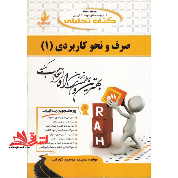 کتاب تحلیلی صرف و نحو کاربردی (۱)