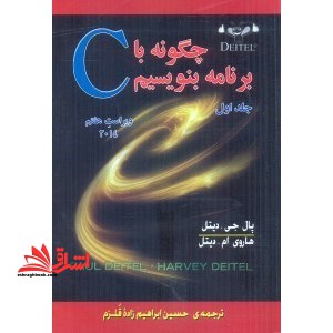 چگونه با C برنامه بنویسیم:ویراست هفتم ۲۰۱۴