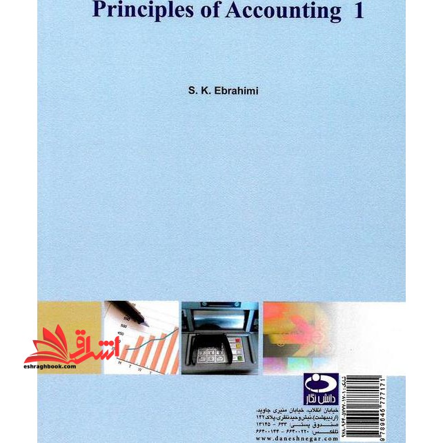 اصول حسابداری ۱