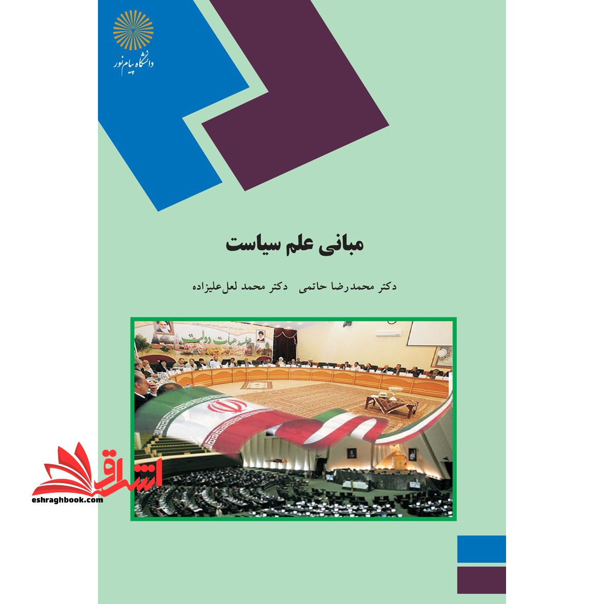 مبانی علم سیاست