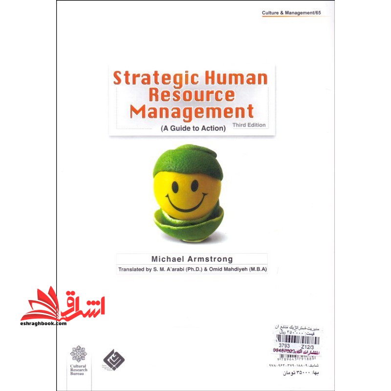 مدیریت استراتژیک منابع انسانی راهنمای عمل ویرایش سوم