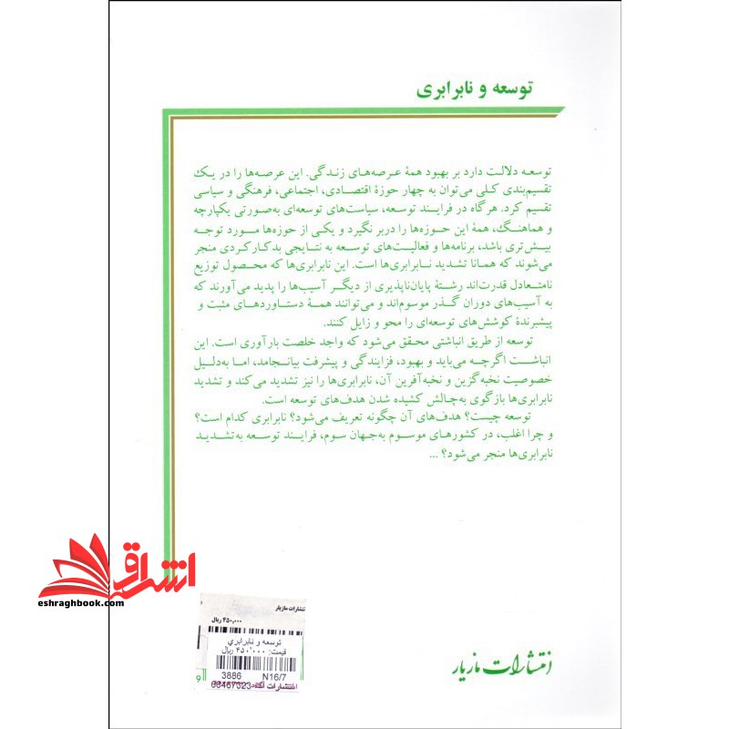 توسعه و نابرابری