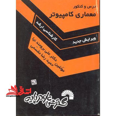 درس و کنکور معماری کامپیوتر ارشد