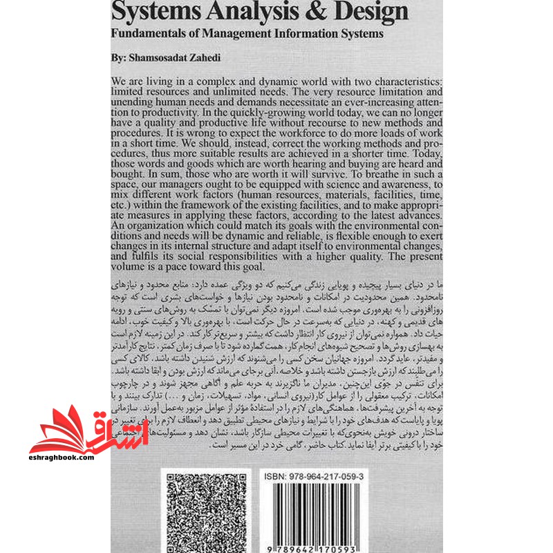 تجزیه و تحلیل و طراحی سیستم ها (مبانی سیستم های اطلاعاتی مدیریت)