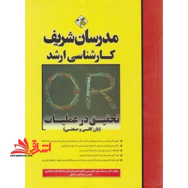 تحقیق در عملیات