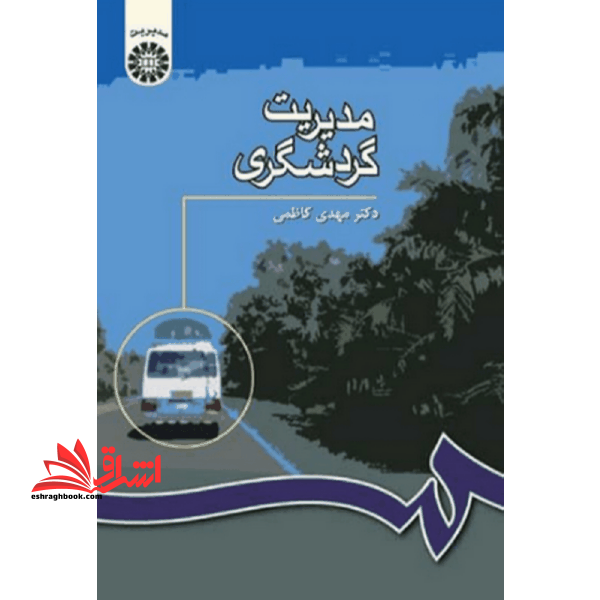 مدیریت گردشگری ۱۰۲۸