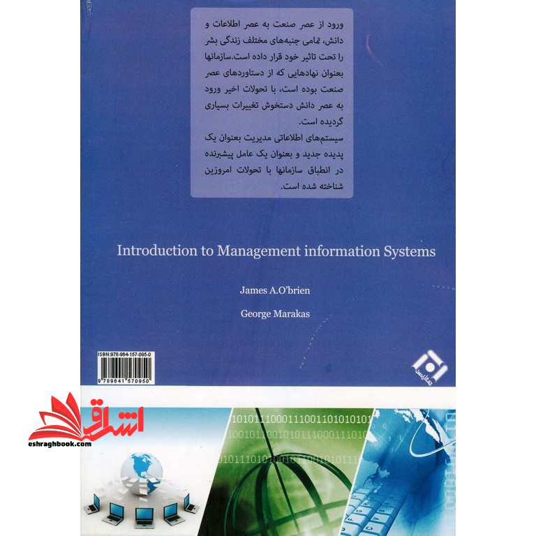 مبانی سیستم های اطلاعات مدیریت (سیستم های اطلاعات مدیریت)