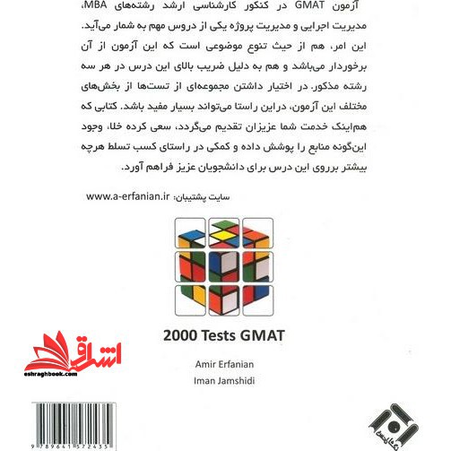 ۲۰۰۰ سوال چهارگزینه ای استعداد تحصیلی GMAT