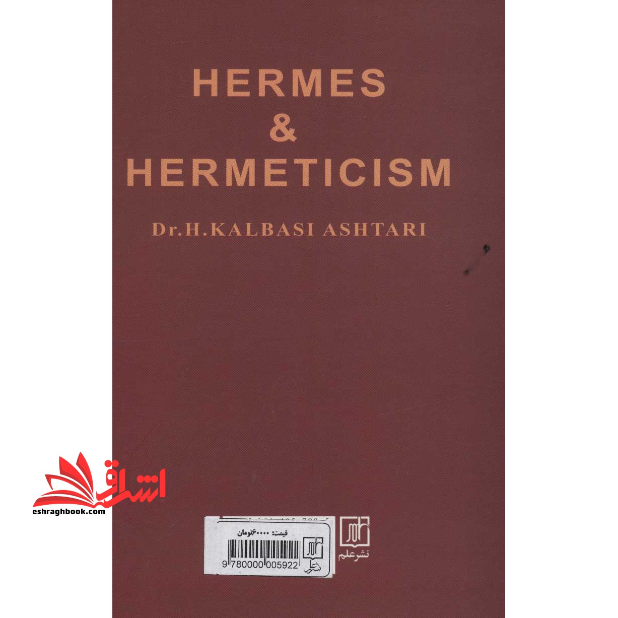 کتاب هرمس و سنت هرمسی