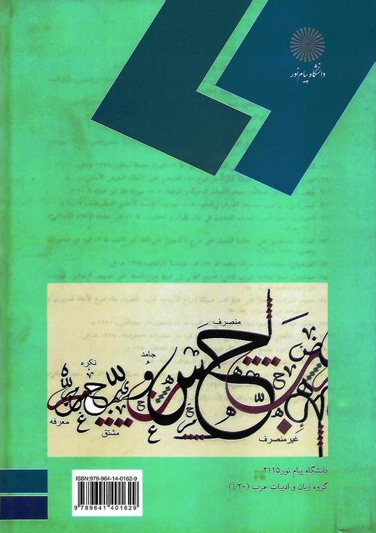 کتاب صرف ۲ (رشته زبان و ادبیات عرب)