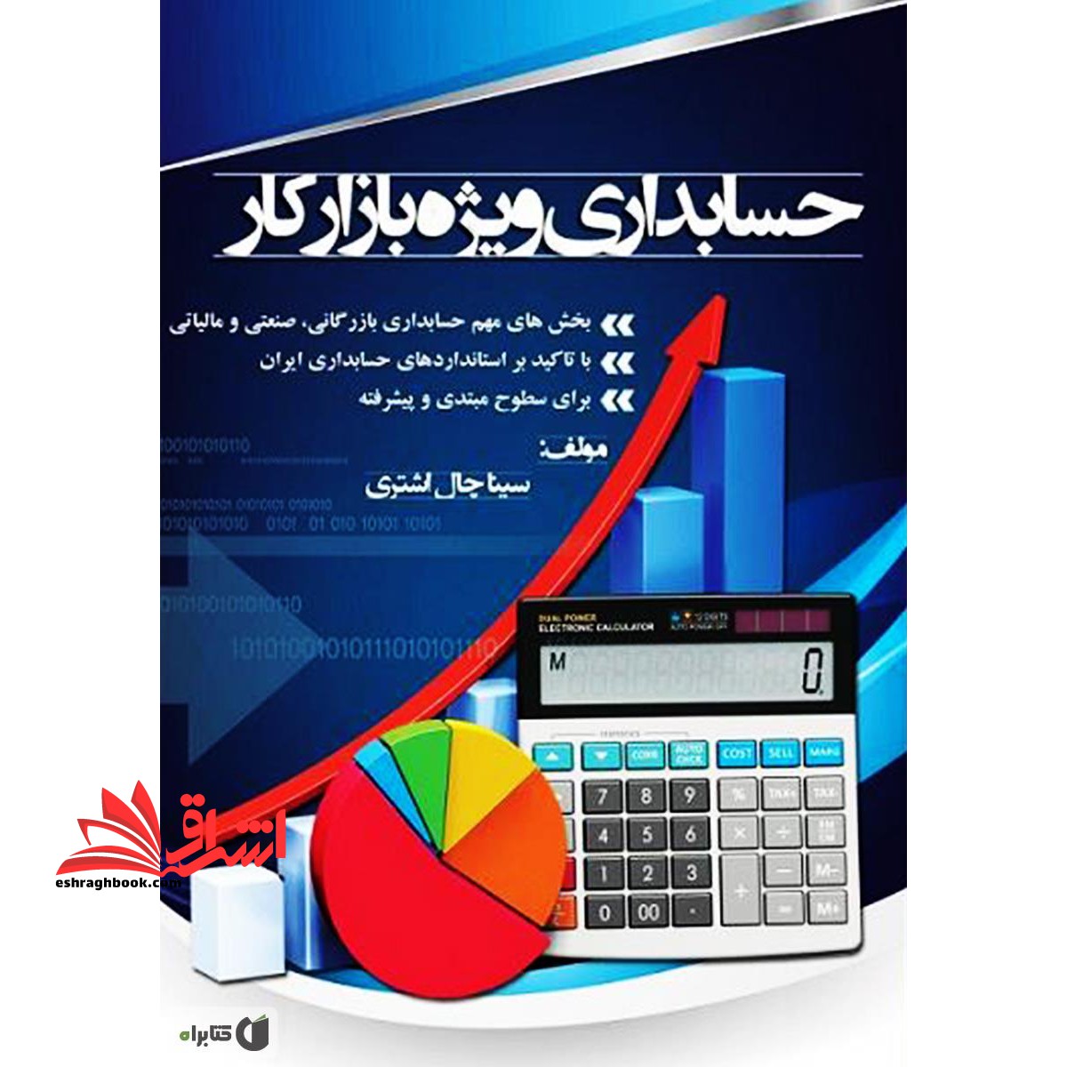 حسابداری ویژه بازار کار