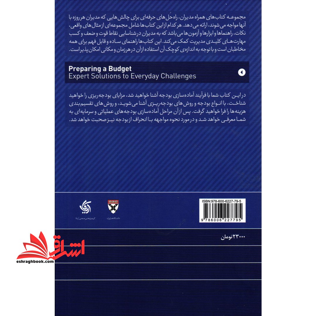 کتاب استخدام کارکنان - راه حل های حرفه ای برای چالش های روزانه