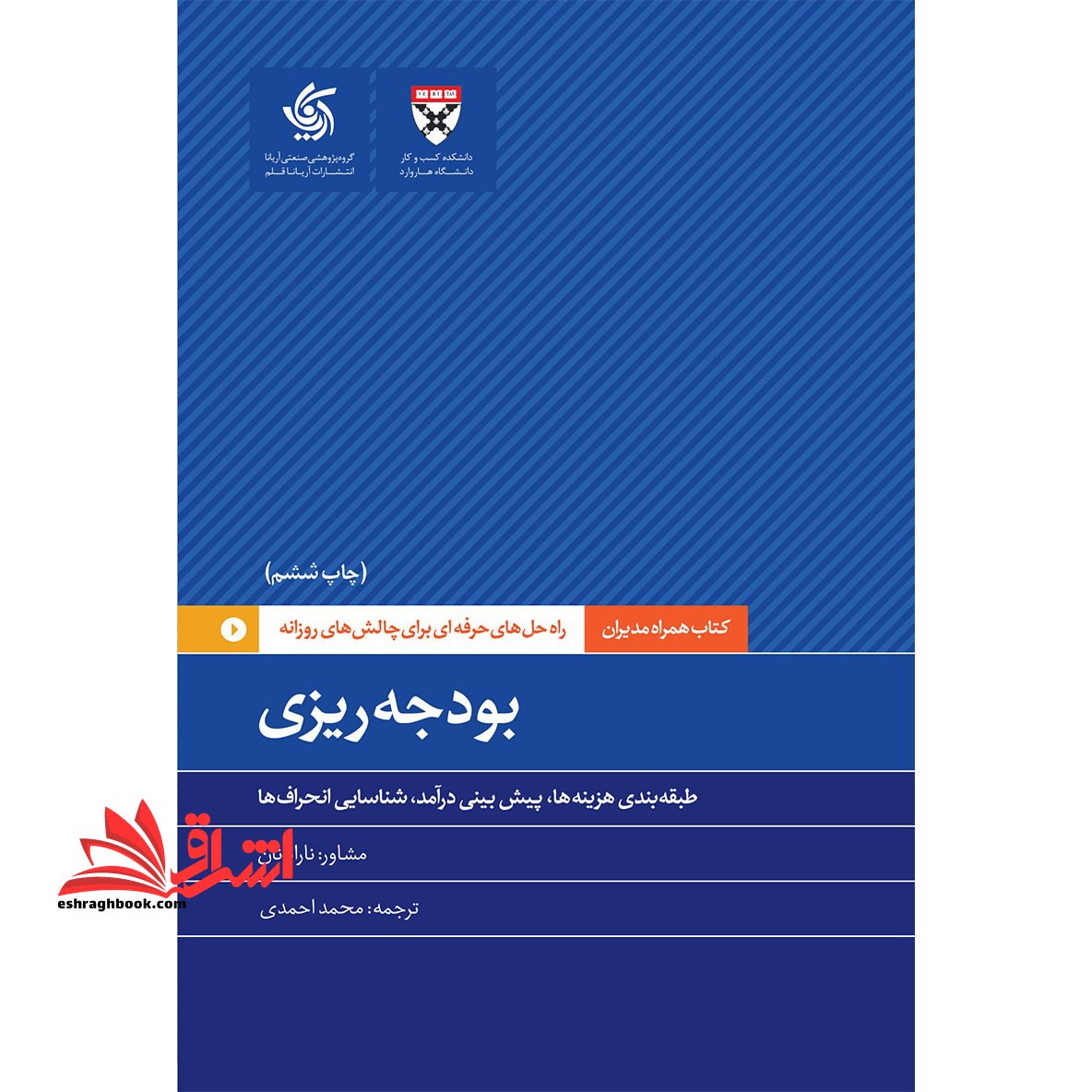 کتاب استخدام کارکنان - راه حل های حرفه ای برای چالش های روزانه