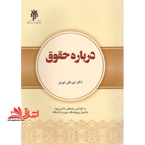 درباره حقوق