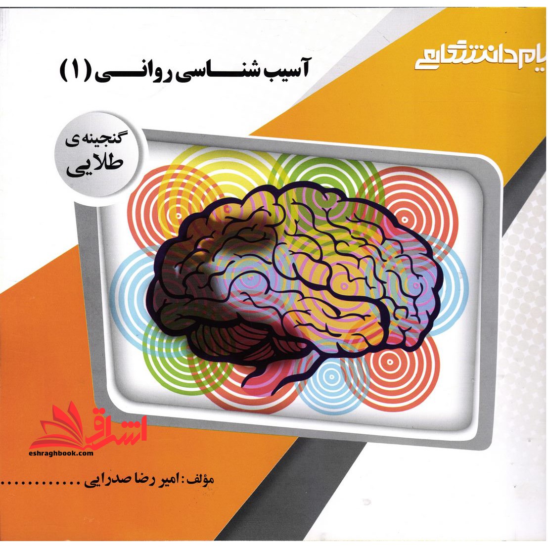 گنجینه ی طلایی آسیب شناسی (۱)
