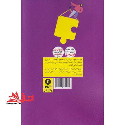 کتاب ۱۰۳ ایده ی درمانی برای فعالیت های گروهی