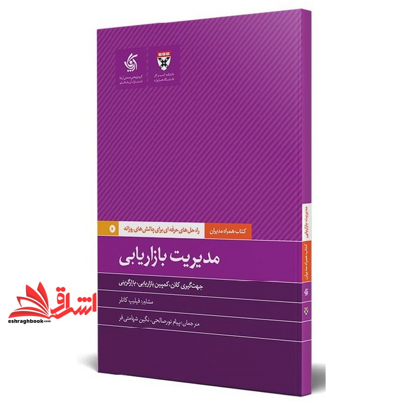 کتاب های همراه مدیران دانشگاه هاروارد (۶ جلدی – سری اول)