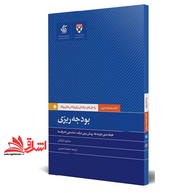 کتاب های همراه مدیران دانشگاه هاروارد (۶ جلدی – سری اول)