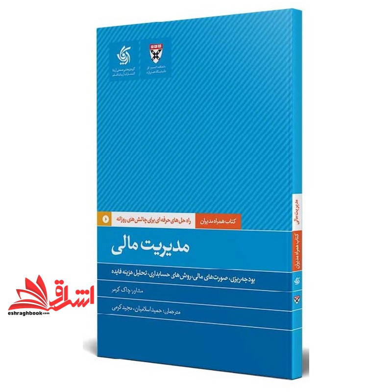 کتاب های همراه مدیران دانشگاه هاروارد (۶ جلدی – سری اول)