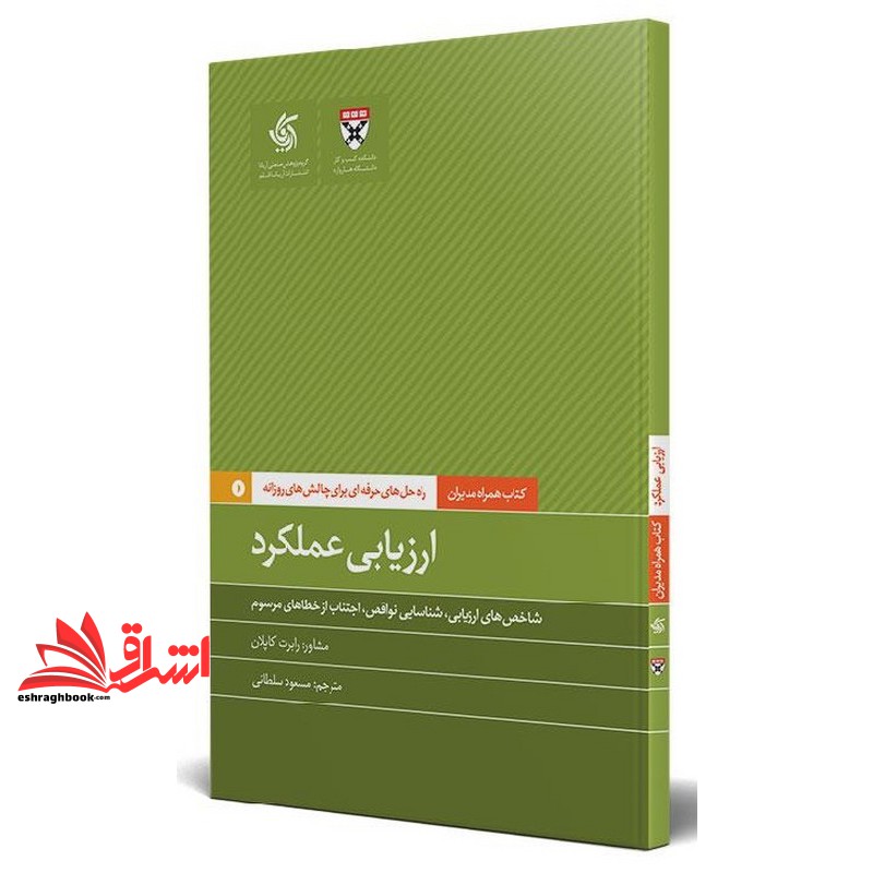 کتاب های همراه مدیران دانشگاه هاروارد (۶ جلدی – سری اول)