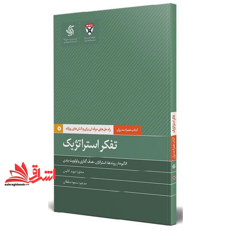 کتاب های همراه مدیران دانشگاه هاروارد (۶ جلدی – سری اول)