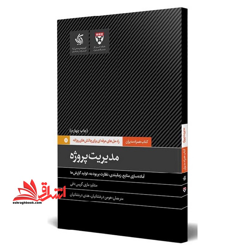 کتاب ‌های همراه مدیران دانشگاه هاروارد (۶ جلدی – سری اول)