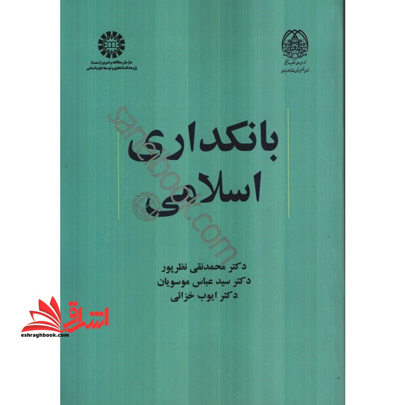 بانکداری اسلامی کد ۲۱۱۹