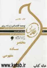 کتاب توسعه اقتصادی و برنامه ریزی راهنما حل نسل دوم