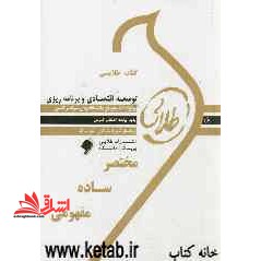 توسعه اقتصادی و برنامه ریزی راهنما حل نسل دوم