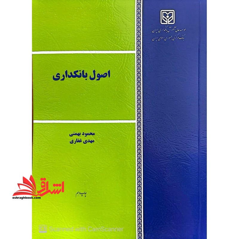 اصول بانکداری * نام درس دانشگاه پیام نور : عملیات بانکداری داخلی